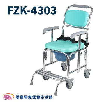 富士康便盆椅FZK-4303 扶手升降 富士康馬桶椅FZK4303 富士康便器椅 有輪馬桶椅 洗澡椅 洗澡便器椅 附輪馬桶椅