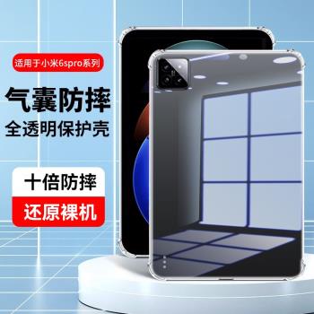 適用小米平板6保護套Pad7透明5Pro新款6Max14寸6spro保護殼11軟殼12.4全包11.16防摔ipad矽膠por六2023款2024