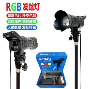 RGB聚光發絲燈拍照人像輪廓逆光攝影新品背景打光氛圍彩色補光燈