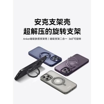 Anker安克磁吸帶支架手機殼適用蘋果15Promax手機殼14promax時尚商務酷炫防摔iphone15plus保護套Magsafe