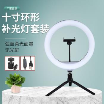 10寸美顏網紅新品補光燈柔光三色補光燈自拍視頻化妝環形燈套裝