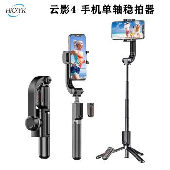 雲影4智慧防抖可伸縮單軸穩定器手機自拍桿視頻新品三腳支架