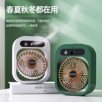 新品新款桌面風扇便攜式製冷臺式小風扇宿舍辦公加濕補水小型風扇