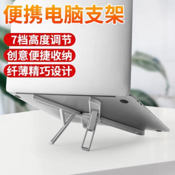 創意電腦支撐架平板電腦支架便捷式折疊支架多檔位調節散熱支架
