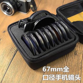 專業手機鏡頭套裝67mm全口徑機型通用可匹配相機人像黑柔微距風景