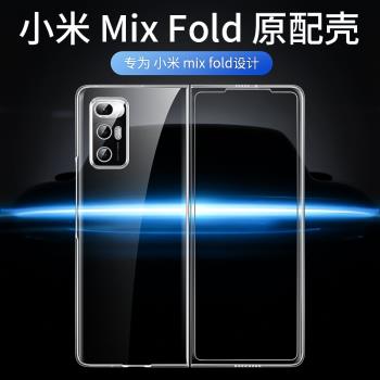小米MIXFOLD2折疊屏手機保護殼mixfold2超薄二代全透明防摔男女款