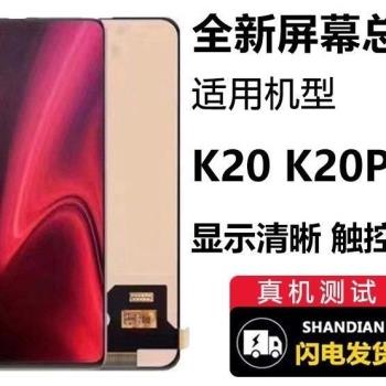 適用於紅米K20/K20Pro/K20Pro尊享版螢幕總成 手機觸摸顯示內外屏