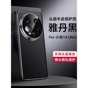 小米14手機殼小米14PRO保護套14Ultra頭層真牛皮電鍍防摔硬殼素皮紋外殼全包鏡頭潮牌新款高檔情侶磨砂男女