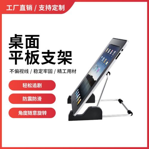 廠價可調節角度平板電腦支架桌面相框相架展示金屬鋁棒支架