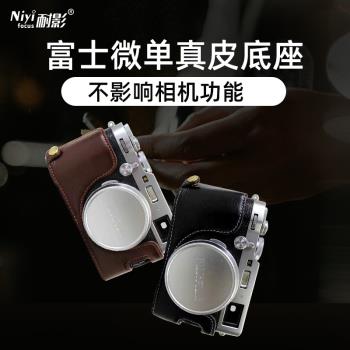 耐影 適用於富士XH2S X100V保護套X100F相機包XT30皮套XT4微單xXT200底座真皮底座保護套皮套配件
