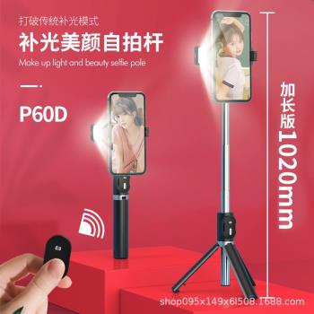 P60藍牙遙控自拍桿美顏補光燈戶外便攜新品一體式三腳架自拍支架
