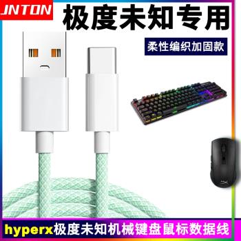 井拓適用hyperx極度未知鍵盤滑鼠阿洛伊充電線電腦連接線數據線