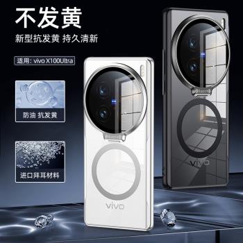 適用於vivox100S手機殼新款VIVOx100pro透明電鍍磁吸隱形支架spro男女全包防摔x100ultra超薄散熱高階保護套