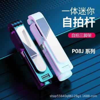 新款P08J迷你自拍桿藍芽三腳架一體式自拍桿通用手機拍照新品支架