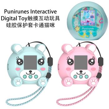 適用Punirunes Interactive Digital Toy觸控互動玩具貓寵物遊戲機矽膠電子卡通掌機可愛保護套軟殼全包耐用