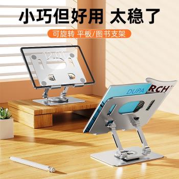 平板電腦支架鋁合金旋轉桌面升降折疊支架新品網課追劇支架招