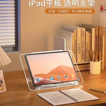 平板電腦支架ipad透明支撐架桌面繪畫學習閱讀架手機架筆記本支架便攜托架畫畫吃雞專用寫字