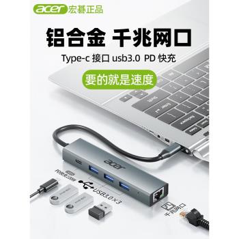 宏碁拓展塢typec擴充套件usb3.0分線器hub集線器雷電多介面千兆有線網卡轉接頭筆記本電腦iPad平板手機PD快充