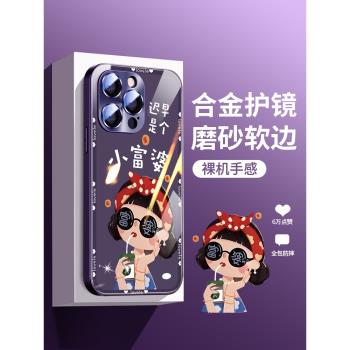 帶鏡頭膜iphone16promax手機殼新款蘋果15保護套小富婆14奢華高檔13全包防摔12的網紅文字11創意玻璃xr薄plus
