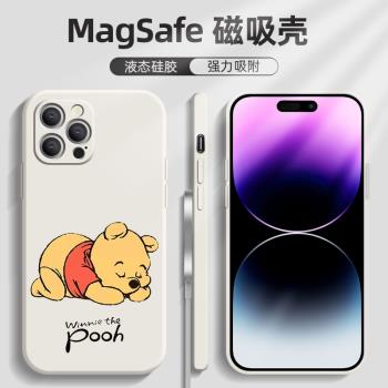 適用蘋果16promax手機殼維尼熊iPhone14Pro新款Magsafe磁吸16pro液態矽膠13pro全包防摔16白色十五可愛保護套