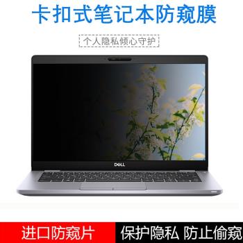 13.3寸dell戴爾Latitude 5300 5310 5410防窺膜14英寸5400筆記本商務機5510電腦7210防偷看螢幕保護隱私15.6