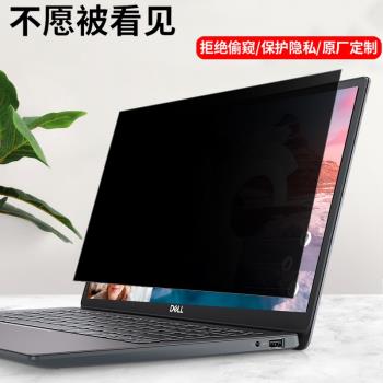 13.3寸dell戴爾Latitude 5300 5310 5410防窺膜14英寸5400筆記本商務機5510電腦7210防偷看屏幕保護隱私15.6