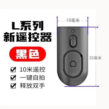 L16手機自拍桿遙控器藍牙遙控器