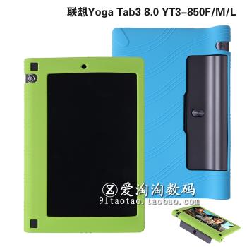 Lenove聯想YOGA TAB 3 8.0平板電腦保護套YT3-850F環保皮套yt3-850M/L外殼防摔軟矽膠套