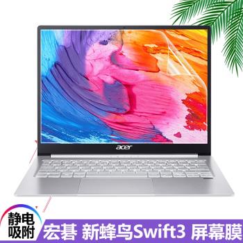 適用於13.5英寸宏碁Acer新蜂鳥 Swift3 SF313-52筆記本螢幕膜3：2磨砂保護貼膜宏基N19H3電腦高畫質液晶防藍光