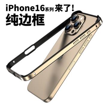 適用蘋果16ProMax手機殼金屬風新款超薄16鈦金屬邊框保護套iPhone15pro全包防摔男12pm手機套14promax女13pro