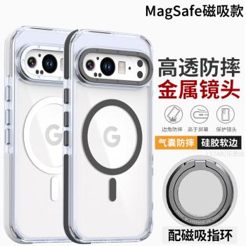 適用谷歌Pixel9 Pro XL手機殼透明防摔Pixel9保護套新款Pixel9 Pro XL矽膠軟殼Magsafe磁吸支架google 9高檔