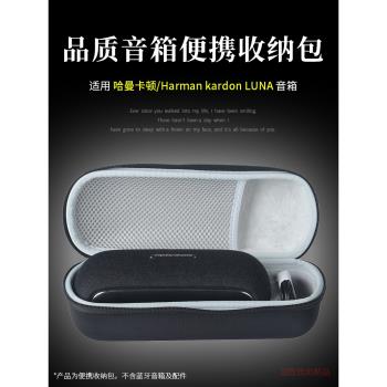 適用哈曼卡頓Luna無線藍芽音箱收納包硬殼保護套Luna音響包防塵抗壓收納袋戶外出行便攜收納盒收納整理音響盒