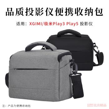 適用極米Play5投影儀收納包保護套極米play6投影機便攜手提包收納袋戶外出行便攜收納盒防塵保護套斜跨單肩包