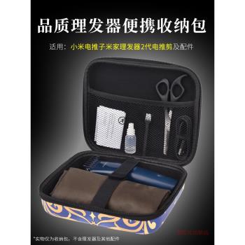 適用小米米家理發器2家用電推剪電推子收納包收納袋理發神器電動剃頭刀便攜收納盒嬰兒電推子收納包手提包