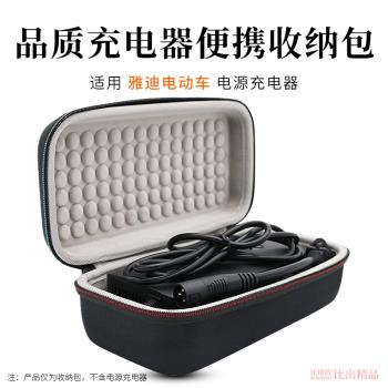 適用雅迪電動車充電器收納包電瓶車48V適配器保護套硬殼抗壓防震收納盒收納袋手提包防摔保護包充電器收納盒
