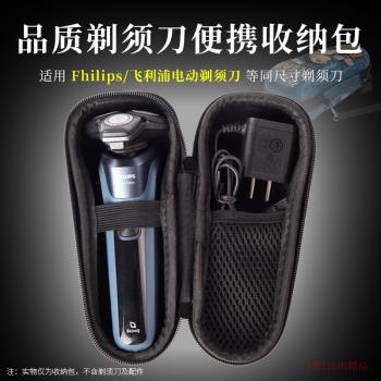 適用飛利浦電動剃須刀收納盒S5831 s5166收納包蜂巢5X三刀頭刮鬍刀硬殼保護套蜂巢5系胡須刀手提包便攜收納袋
