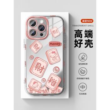 粉色凱蒂貓KT麻將適用iphone15手機殼14promax蘋果13pro鏡面16保護套12女閨蜜11日系卡通max創意x趣味8plus新