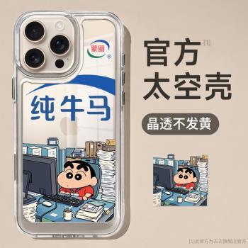 適用蘋果16Pro太空手機殼promax純牛馬iPhone15蠟筆小新14Plus保護套13por卡通可愛12/11搞怪8p透明外殼xs/xr