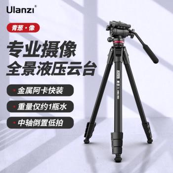Ulanzi優籃子青蔥像金屬板扣液壓雲臺單反三腳架專業攝影微單相機