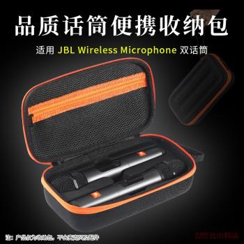 適用JBL Wireless microphone無線雙麥克風收納包話筒便攜收納盒雙話筒收納袋保護套戶外出行手提包保護殼