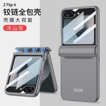 適用三星flip6保護殼galaxy zflip6大視窗鉸鏈全包保護殼w24flip中軸全覆蓋手機套flip5超薄磨砂防摔簡約商務