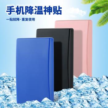 手機散熱器冷卻液降溫神器冰凍降溫超靜音無噪音小巧便攜重復使用