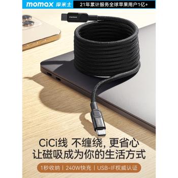 Momax摩米士240W磁吸充電線強磁快充適用蘋果iPhone16數據線車載閃充收納線手機iPad平板電腦充電器線2米加長