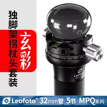 leofoto徠圖碳纖維MPQ-325C專業相機攝像玄幻獨腳架柺杖頭套裝