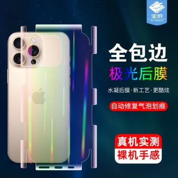 適用iPhone16水凝膜15plus後蓋15/16promax極光炫彩後軟膜16pro全包保護膜蘋果16/15全屏15pro手機背膜16plus
