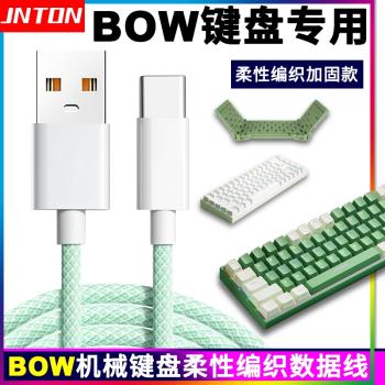 井拓適用BOW機械鍵盤充電線滑鼠折疊鍵盤USB電腦數據線bow連接線