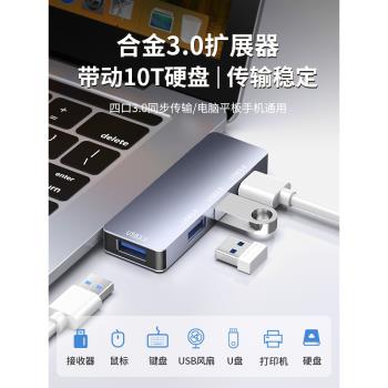 usb3.0擴展器插頭多口typec拓展塢筆記本電腦集線器多功能適用華碩天選4/3電腦5pro轉接頭u盤轉換拓展多介面