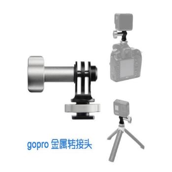數碼單反相機熱靴底座接DJI大疆Action 3/Gopro運動相機配件支架
