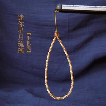 手機繩簡約高品質迷你星月菩提子手腕繩復古文玩掛繩