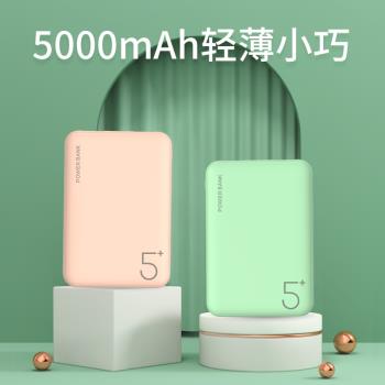 充電寶5000毫安超薄便攜小巧手機電源可愛大容量通用小型快充迷你
